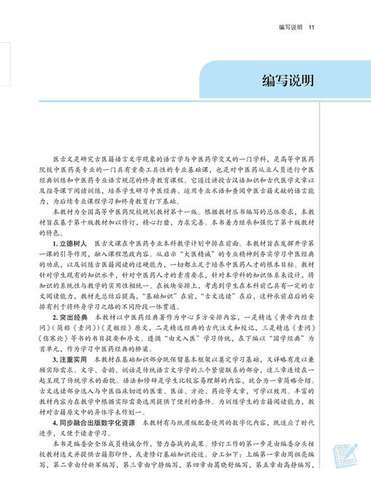 医古文 全国中医药行业高等教育“十四五”规划教材 供中医学针灸推拿学等专业用 王育林 李亚军 新世纪第五版9787513268059 商品图3