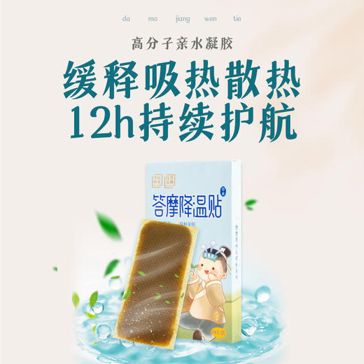 【拍3减50】温和亲肤 提取草本精粹制成的降温贴 4片/盒【有效期到2023年3月，介意慎拍】 商品图1