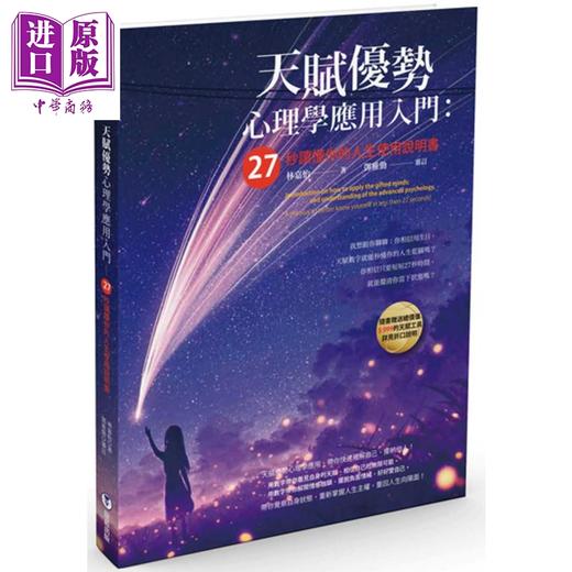 【中商原版】天赋优势心理学应用入门 27秒读懂你的人生使用说明书 港台原版 林嘉怡 靛蓝出版 商品图0