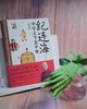 纪连海点评中华上下五千年·人物卷 商品缩略图4