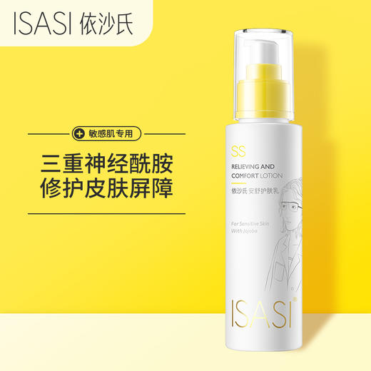ISASI/依沙氏安舒护肤乳补水保湿乳液修护肌肤屏障敏感肌护肤品【有效期至2026-12-5】 商品图3