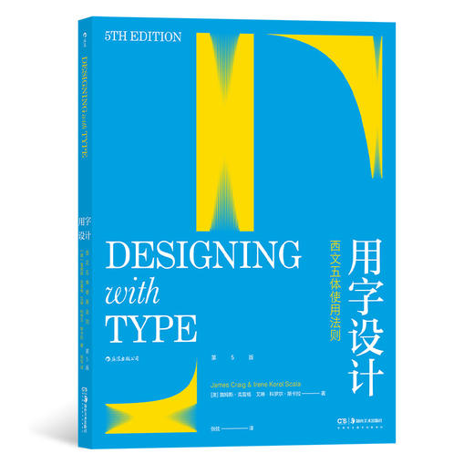 新书后浪正版 用字设计：西文五体使用法则 文字设计版式设计 ping面设计艺术书籍 商品图0