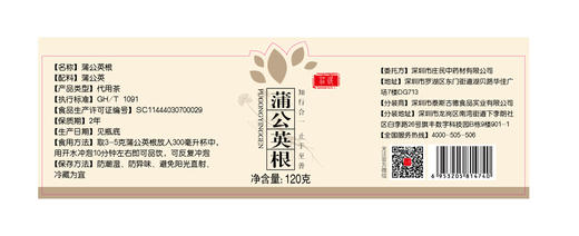 庄民 蒲公英根茶 长白山婆婆丁根茶 浦公英茶 茶叶花草茶泡水 精选好货120g/罐 商品图7