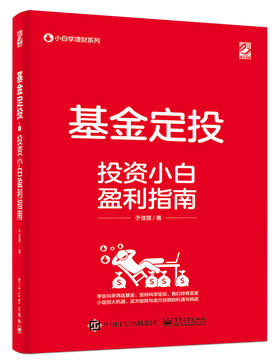 基金定投——投资小白盈利指南