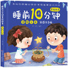 睡前10分钟美绘故事 冒险之夜 彩图注音版 商品缩略图0