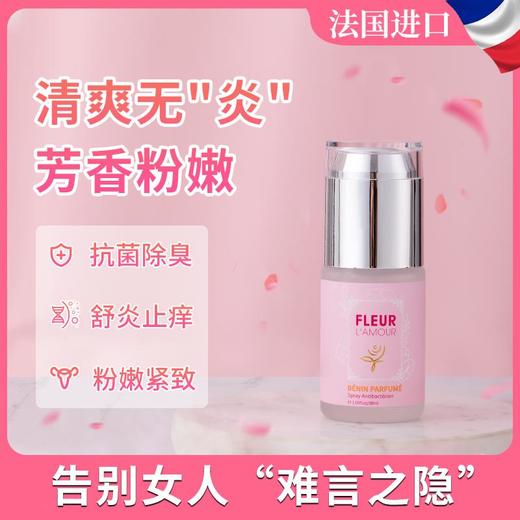 保密发货【法国女人的“私护秘密”】法国原装进囗，抗箘除臭，清爽花香，舒炎止庠，粉嫩紧致 商品图0