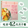 吃好42天月子餐 刘桂荣 著 健康 科学坐好月子 200多道月子餐菜谱吃出好身体 营养月子餐调养吃不胖营养餐 美食食谱菜谱孕期饮食 商品缩略图0
