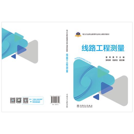 线路工程测量 商品图2