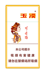 [烟]玉溪（细支阿诗玛）