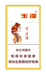 [烟]玉溪（细支阿诗玛） 商品图0