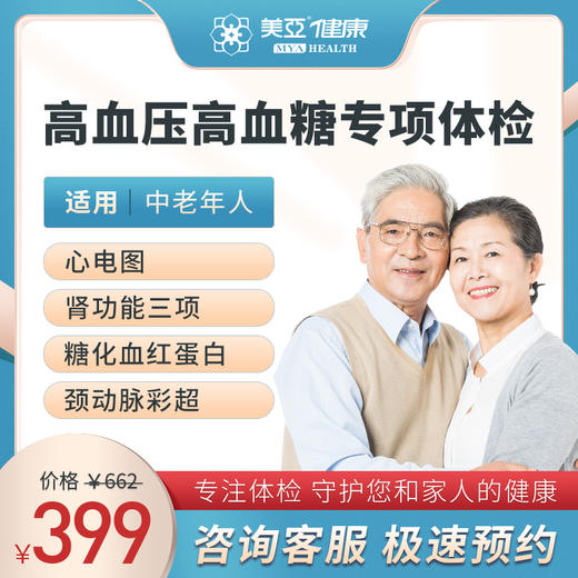高血压 体检套餐（男/女） 商品图0