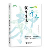 一千天，拔节生长——特级校长、特级教师流动工作亲历记 商品缩略图0