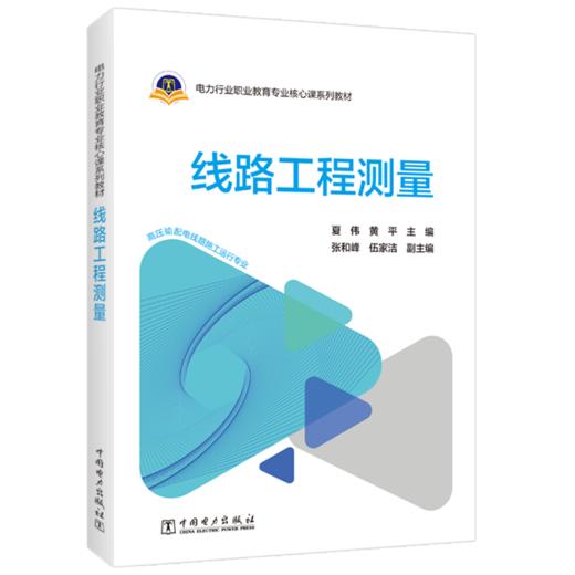 线路工程测量 商品图1