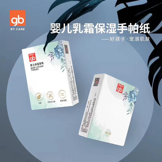 好孩子婴儿保湿面纸7抽4层X12包-U8112 商品图0
