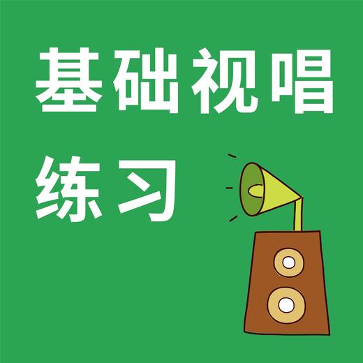 《第七课》2/4拍练习、3/4拍练习、3/8拍练习、6/8拍练习 商品图0