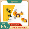 金装蛋黄酥330g（6个）礼盒装 月饼全国包邮 商品缩略图0