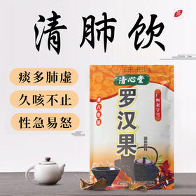 【清fei消火】罗汉果固体饮料 10种清火清柿原料  广东传统配方  润柿清火天然草本 清甜爽口不加香精色素 夏季常备天然草本 下火凉茶10包/袋