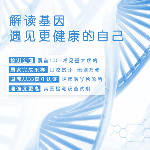 【甄客甄选】高发疾病基因检测 商品图0