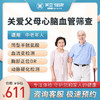 关爱父母 筛查套餐（男/女） 商品缩略图0