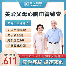 关爱父母 筛查套餐（男/女）