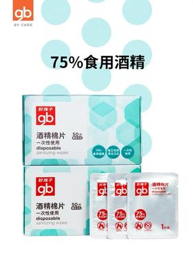 好孩子一次性使用酒精棉50-U7201
