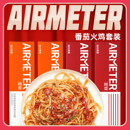 积分换购 | 氢刻/空刻 意面4盒装 番茄肉酱黑椒牛柳 速食意大利面组合 [福利品] 商品图6