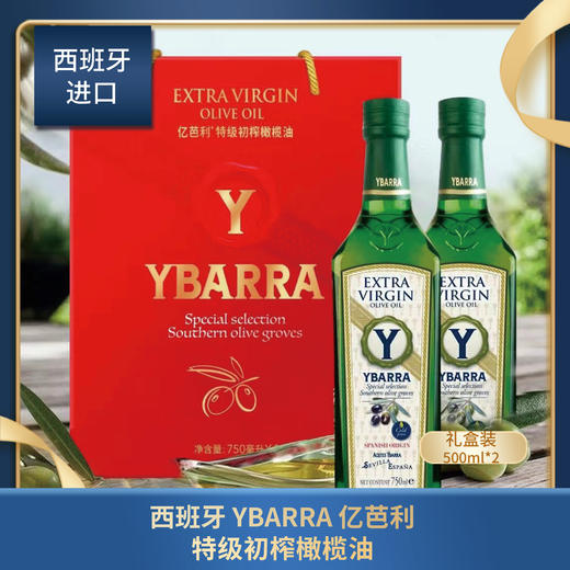 西班牙 YBARRA亿芭利 特级初榨橄榄油礼盒 750ml 2瓶装 商品图0