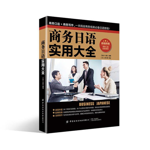 商务日语实用大全 商品图0