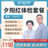 夕阳红 体检套餐（男/女） 商品缩略图0