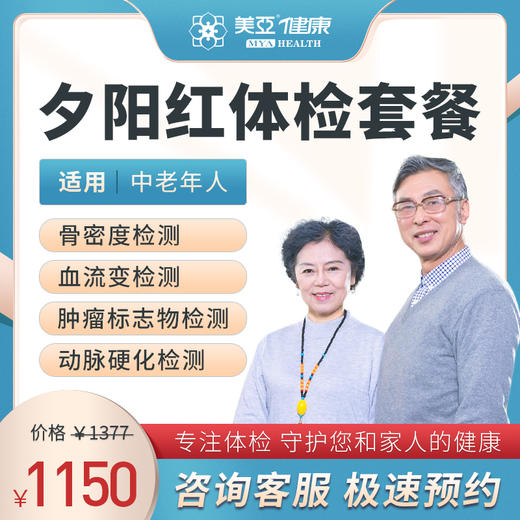 夕阳红 体检套餐（男/女） 商品图0