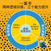 BIG PARD玩了就会的逻辑思维游戏 （全12册+游戏操作板1套）进阶版 智力童书 商品缩略图2