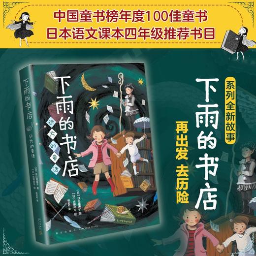 下雨的书店:远方的童话 商品图1