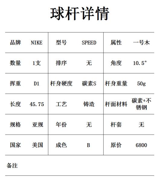 ～[@TP自营D007914]ai 二手NIKE 1号木 10.5度可调，杆身硬度S，商城价：1080元 /团购会员：1050元 /会员价:980元/白金价:880元/钻石价：780元 商品图1