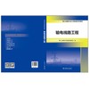 电力工程造价从业人员职业能力培训教材  输电线路工程 商品缩略图1