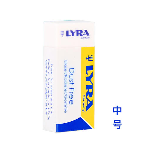 【3月积分长期兑换】德国lyra橡皮擦中号*5块 商品图3