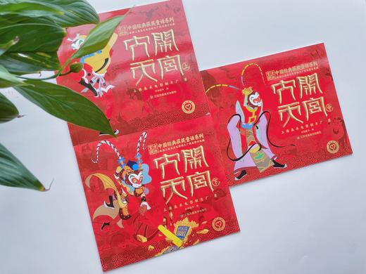 中国经典获奖童话系列《黑猫警长》《大闹天宫》《天书奇谭》 商品图3