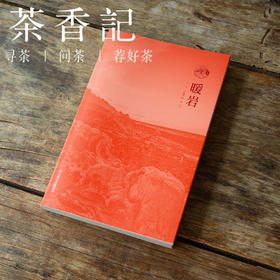 茶香记 《暖岩》百余位当代诗人合集 闲人闲事 暖岩艺术中心 诗集