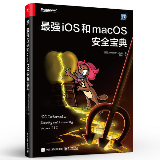 最强iOS和macOS安全宝典 商品图1