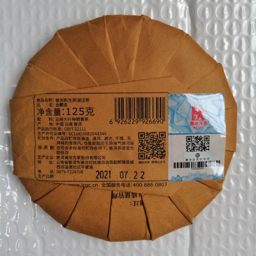 澜沧古茶2021年金霸道品鉴装9g*14泡（126g）（送美人肩罐子） 商品图3