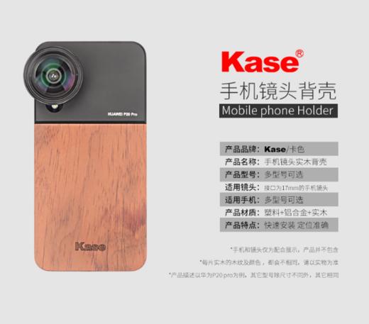 Kase卡色手机镜头专用壳苹果11 iphone12pro Xs Max华为P40pro+ p30 mate20 Mate40pro mate30pro 手机壳 商品图0