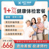 美亚体检1+X套餐 商品缩略图0