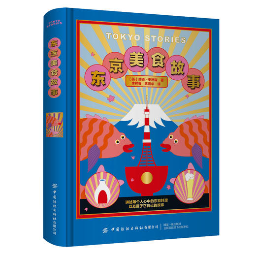东京美食故事 商品图0