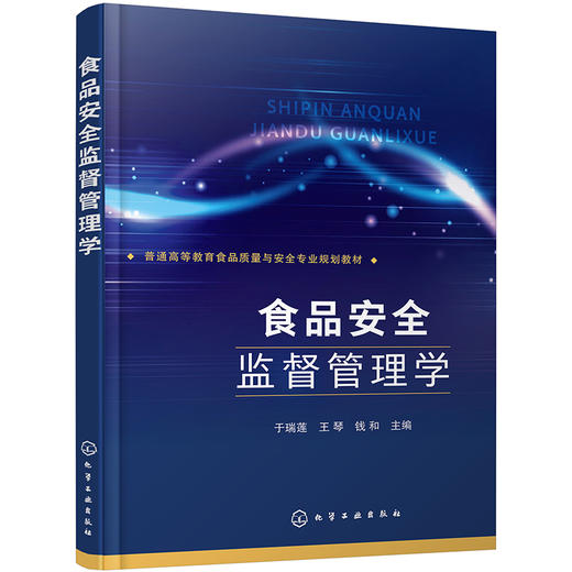 食品安全监督管理学 商品图0
