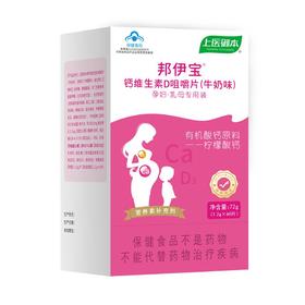 邦伊宝有机柠檬酸钙 钙维生素D咀嚼片孕妇乳母专用吸收好不伤胃