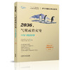 2036.气候或将灾变(《科学美国人》精选系列) 商品缩略图0