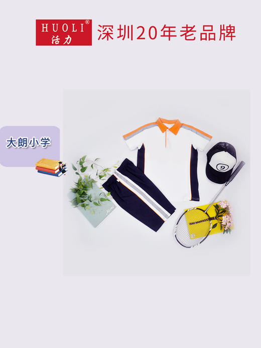 东莞校服大朗小学校服运动服旧款（清仓降价不退不换） 商品图2