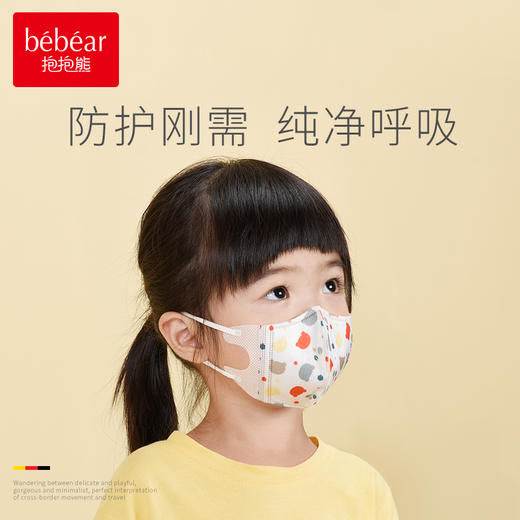 抱抱熊一次性儿童防护口罩三层过滤防护0-8岁（149） 商品图0