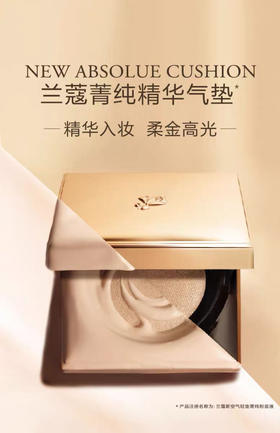 兰蔻菁纯气垫110#