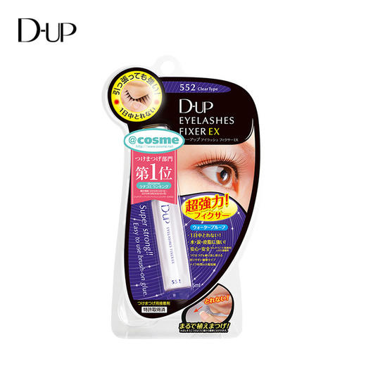 DUP 超强力假睫毛胶水5ml 商品图0