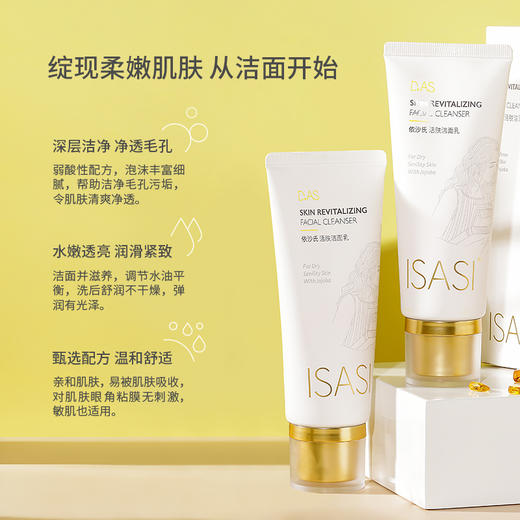依沙氏活肤洁面乳100g深层清洁温和保湿锁水氨基酸洗面奶【有效期2026-10-17】 商品图2